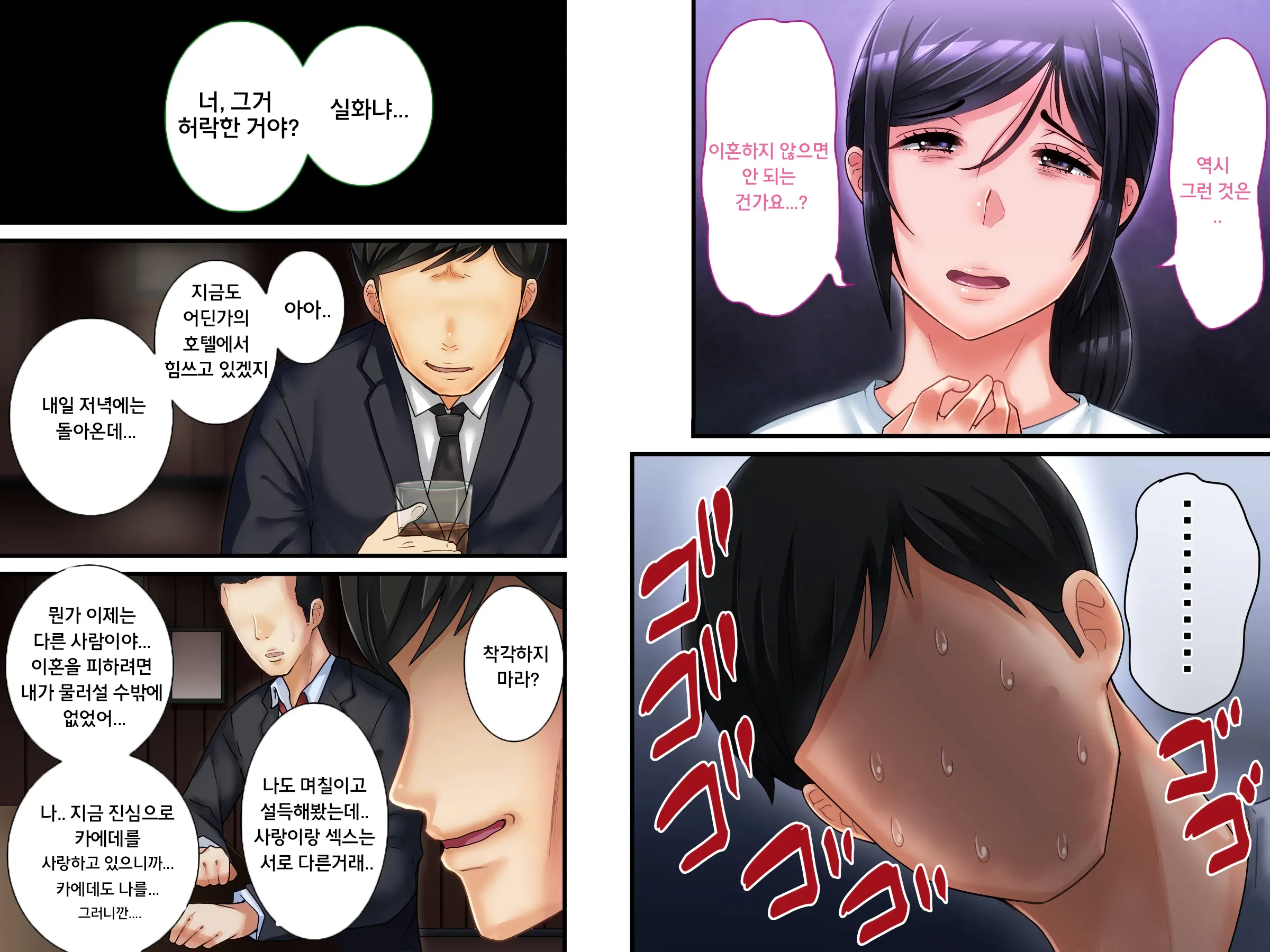 Netorare No Risou To Genjitsu ~Aisai Kaede No Genjitsu~ | 네토라레의 이상과 현실 -애처 카에데의 현실-
